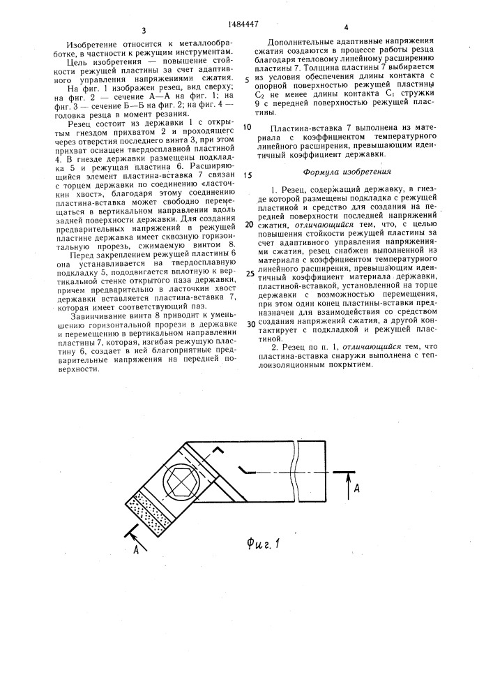 Резец (патент 1484447)
