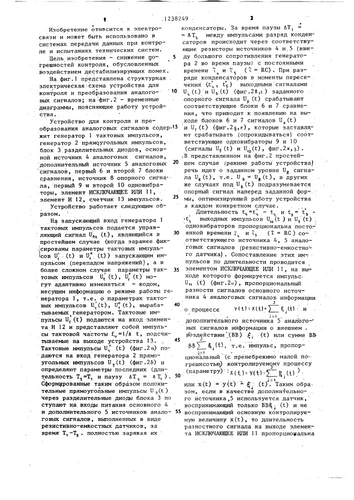 Устройство для контроля и преобразования аналоговых сигналов (патент 1238249)