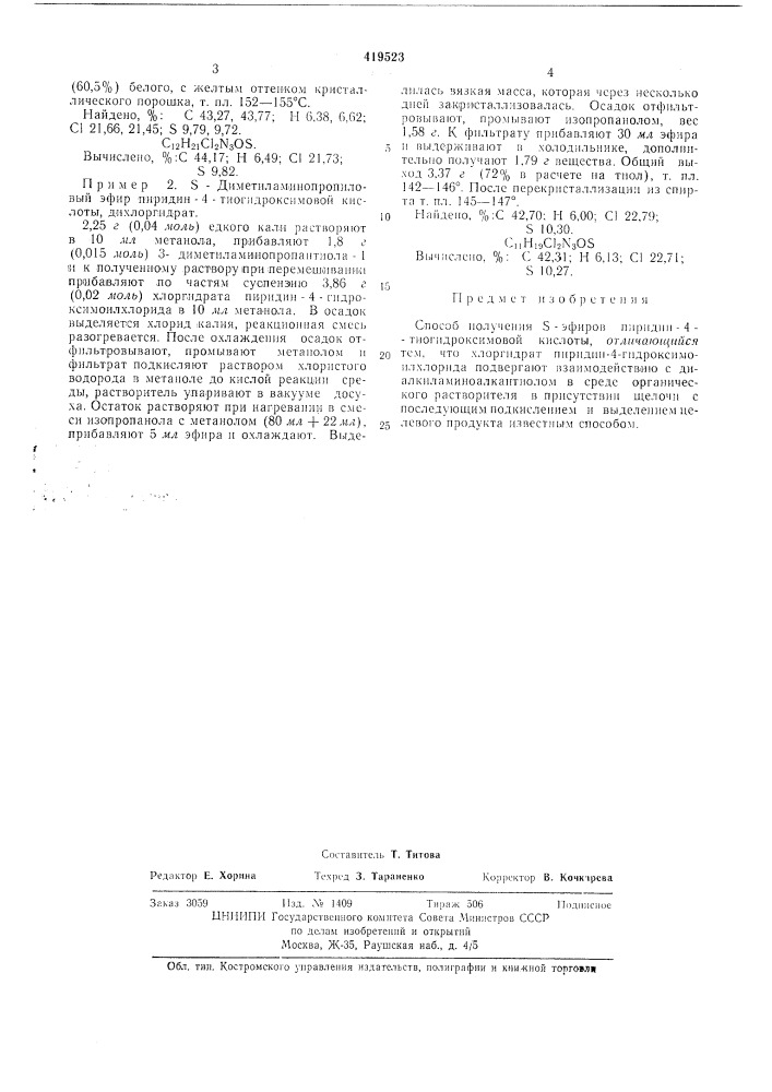 Способ получения s-эфиров пиридин-4-тио гидксимовой кислоты (патент 419523)