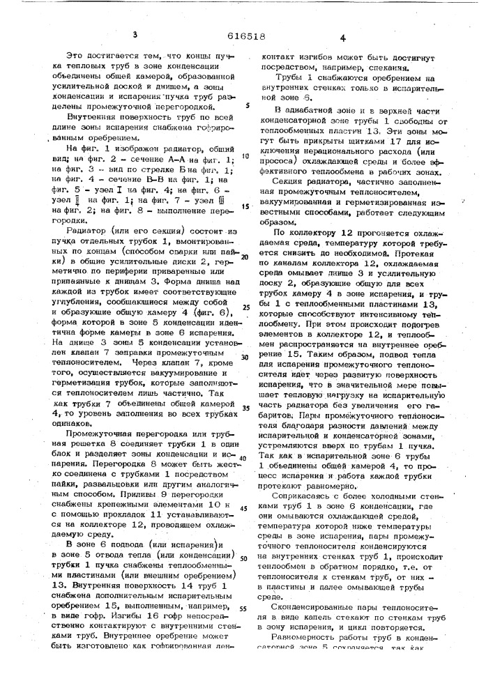 Радиатор (патент 616518)