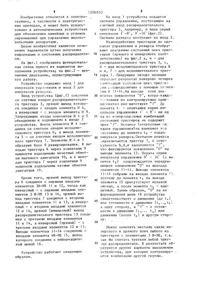 Четырехтактный реверсивный распределитель импульсов (патент 1206950)
