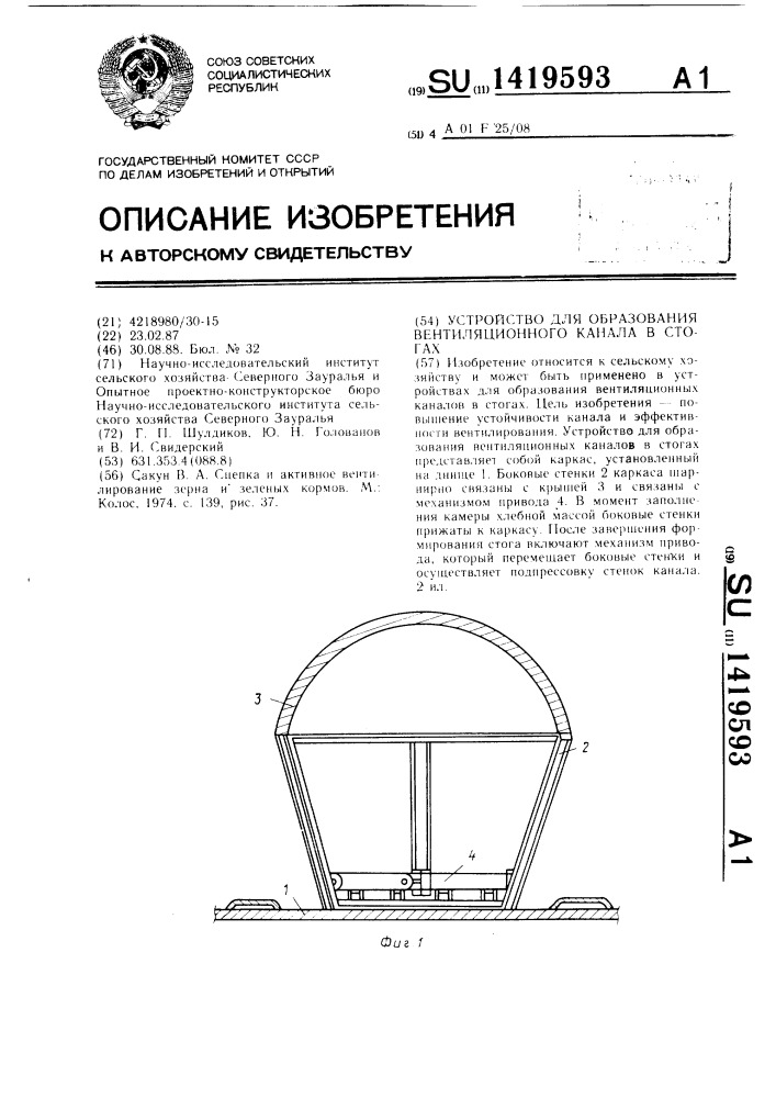 Устройство для образования вентиляционного канала в стогах (патент 1419593)