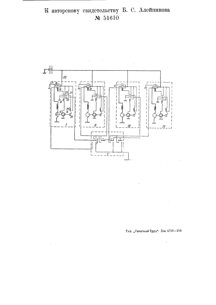 Электромагнитное пусковое приспособление для нескольких авиационных двигателей внутреннего горения (патент 51610)