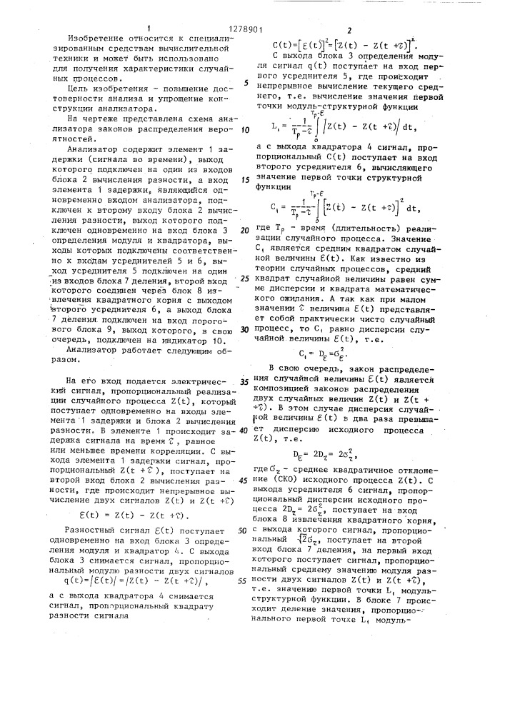 Анализатор законов распределения вероятностей (патент 1278901)