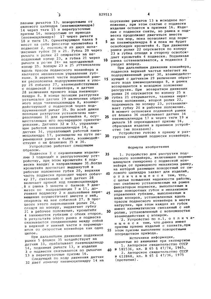 Устройство для рагзрузки подвесного конвейера (патент 829513)