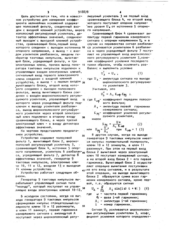 Устройство для измерения коэффициента нелинейных искажений (патент 918878)