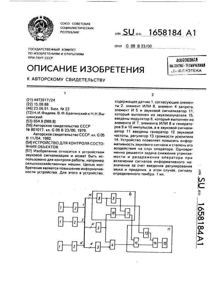 Устройство для контроля состояния объектов (патент 1658184)