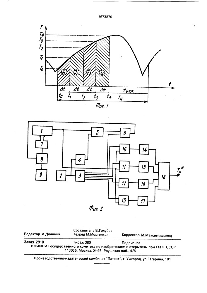 Способ определения температуры (патент 1673870)