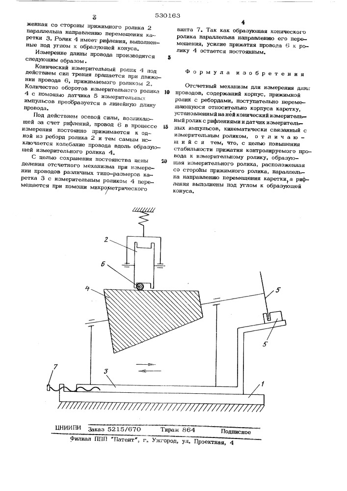 Отсчетный механизм для измерения длин проводов (патент 530163)