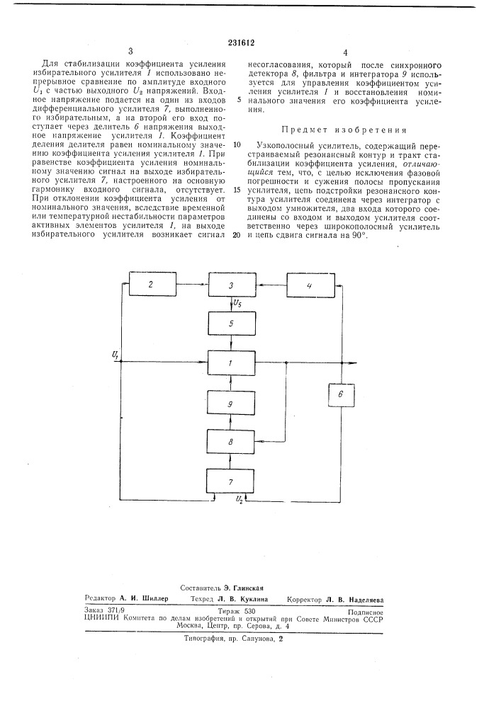 Узкополосный усилитель (патент 231612)