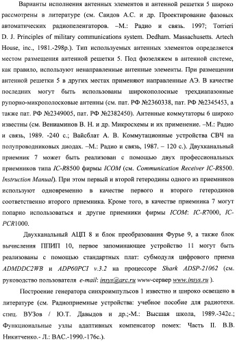 Способ и устройство определения координат источника радиоизлучения (патент 2458360)