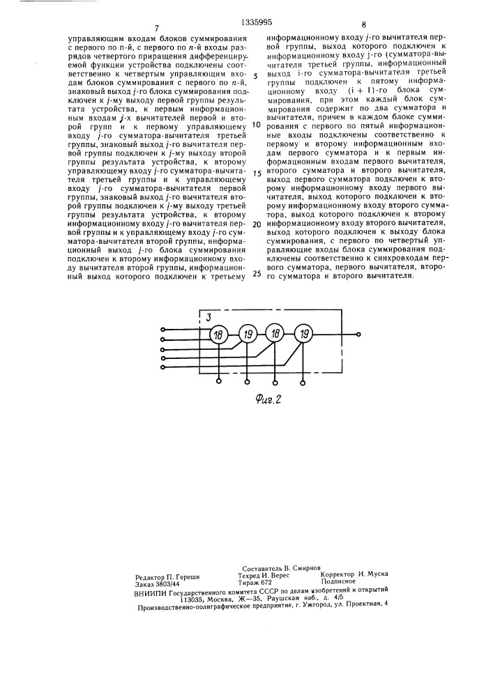 Устройство для дифференцирования функций (патент 1335995)