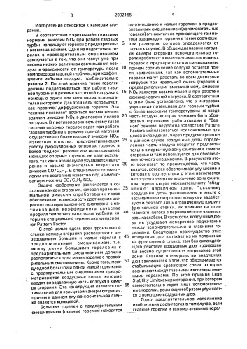 Камера сгорания газовой турбины (патент 2002165)