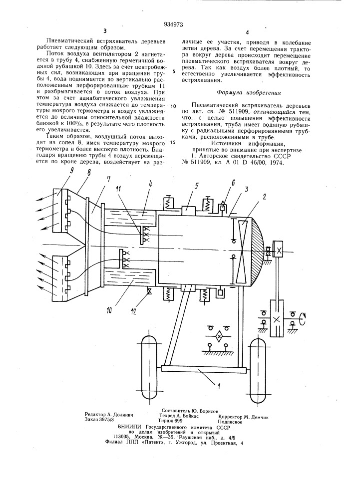 Пневматический встряхиватель деревьев (патент 934973)