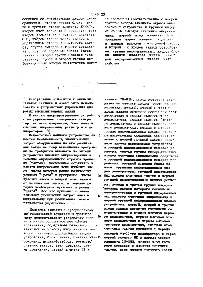Микропрограммное устройство управления (патент 1140120)