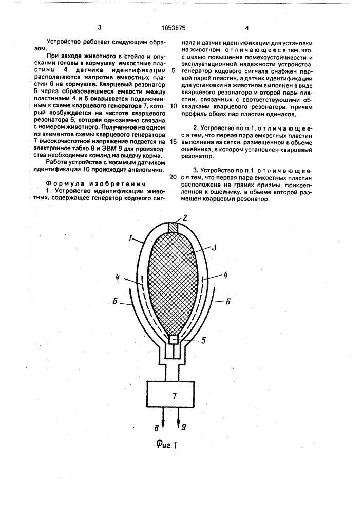 Устройство идентификации животных (патент 1653675)