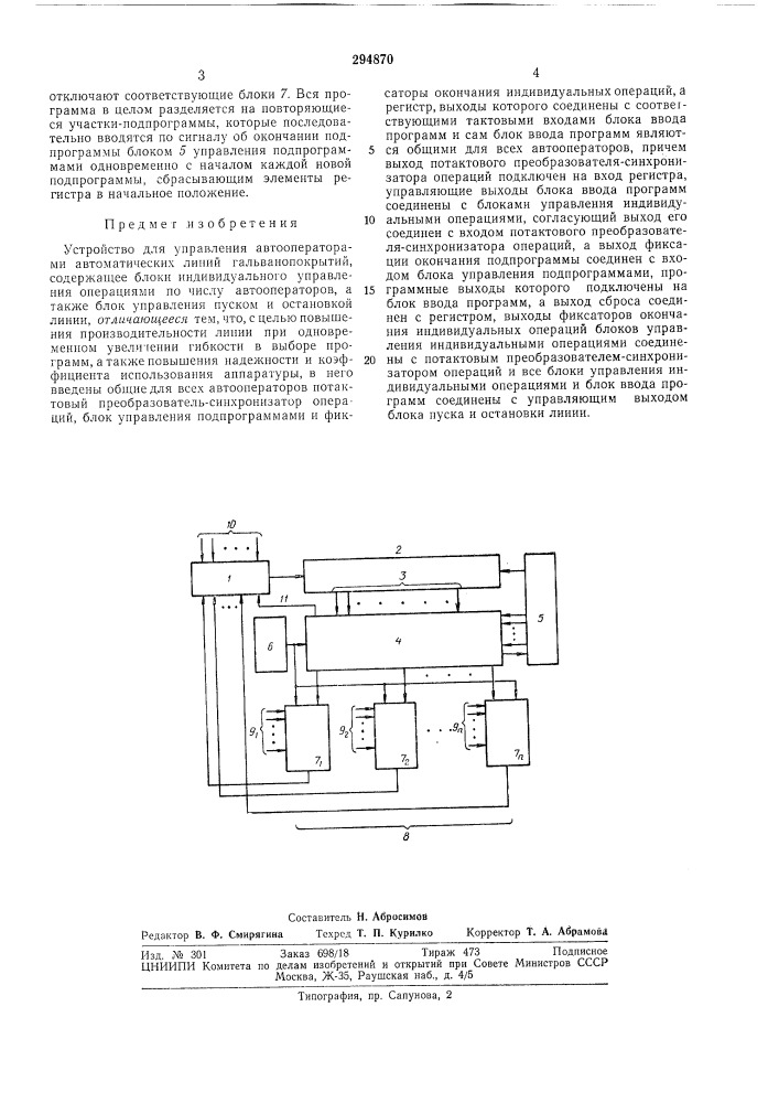 Устройство для управления автооператорами автоматических линий гальванопокрытий (патент 294870)
