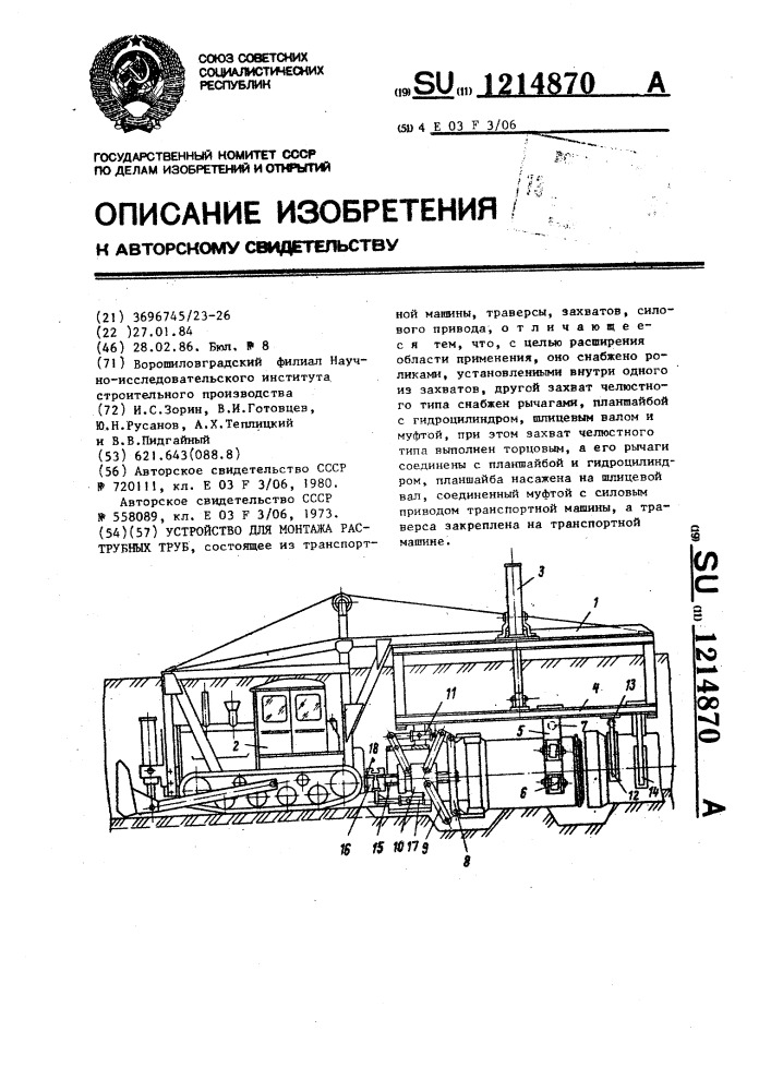 Устройство для монтажа раструбных труб (патент 1214870)