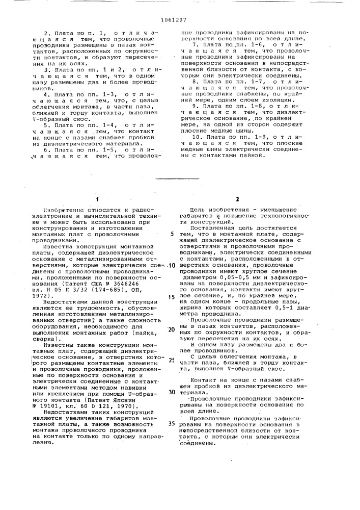 Монтажная плата (патент 1061297)