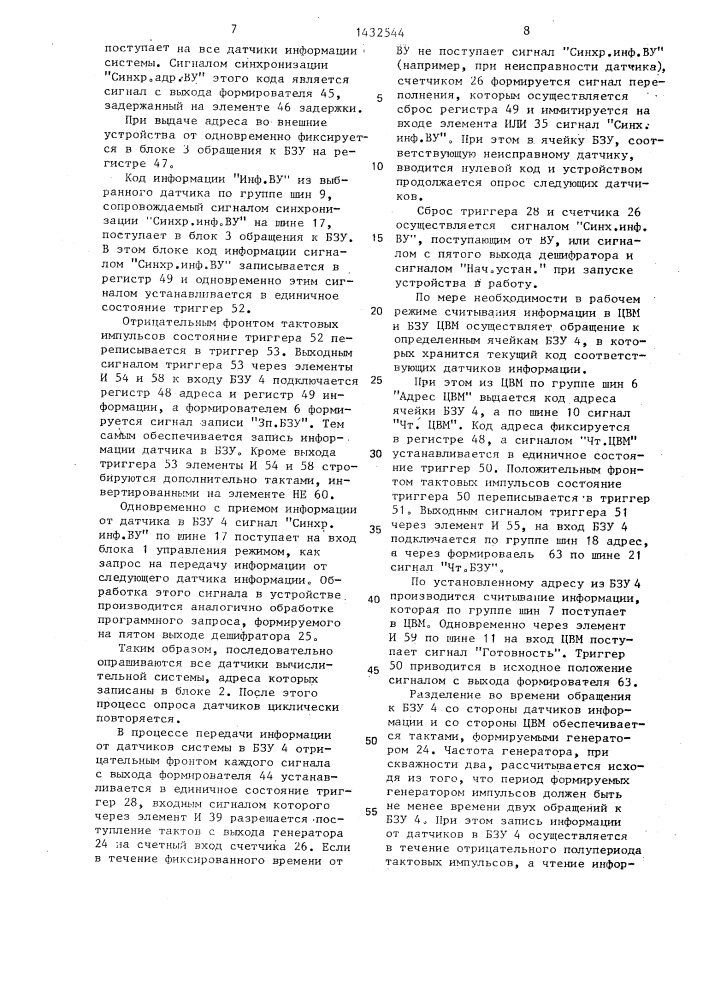 Устройство для ввода информации (патент 1432544)