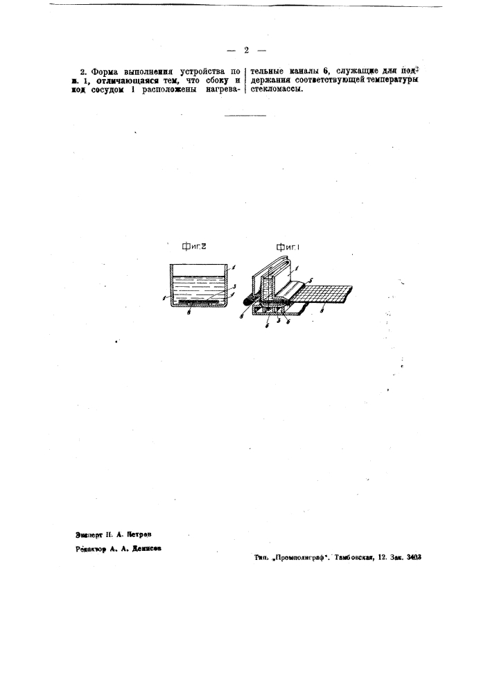 Устройство для вытягивания в горизонтальном направлении стекла с проволочной сеткой (патент 43136)