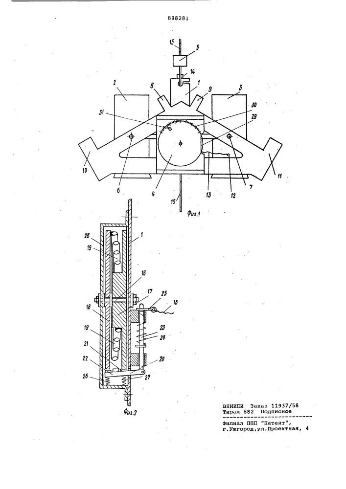 Батометр (патент 898281)