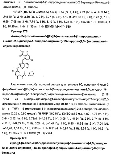 Производные 2-[(2-(фениламино)-1н-пирроло[2,3-d]пиримидин-4-ил)амино]бензамида в качестве ингибиторов igf-1r для лечения рака (патент 2472797)