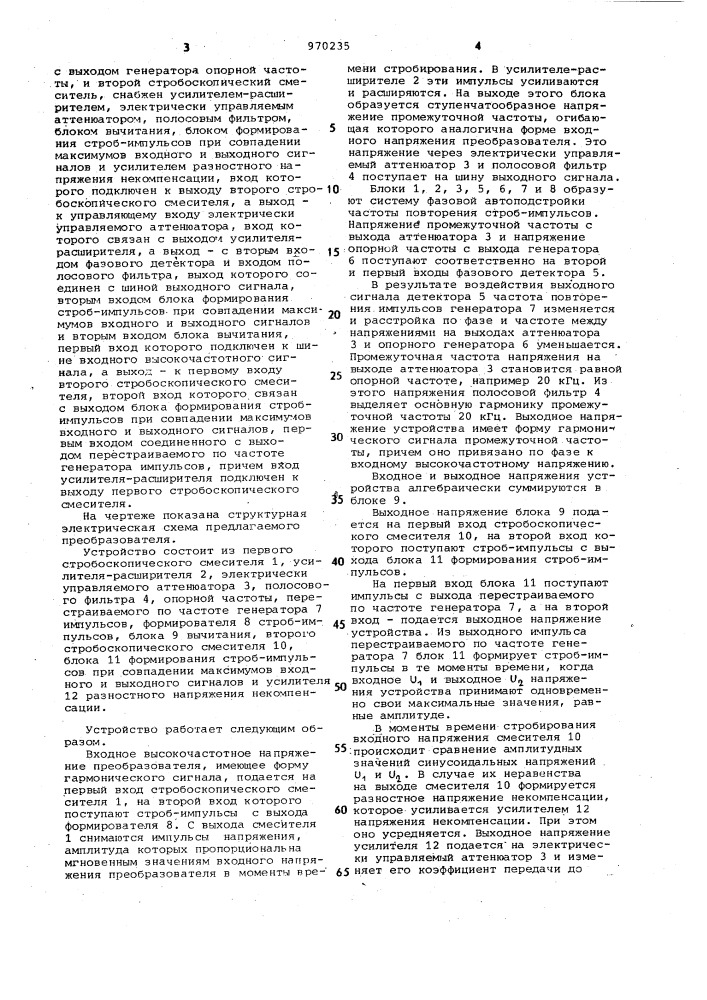 Компенсационный стробоскопический преобразователь электрических сигналов (патент 970235)