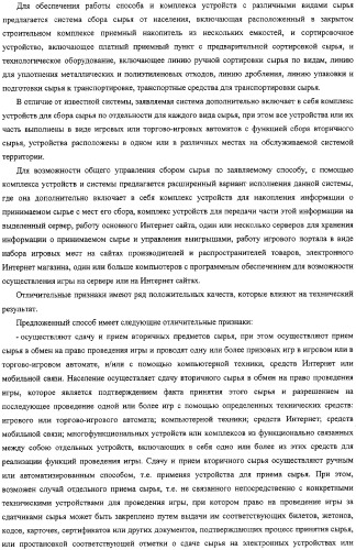 Способ, комплекс устройств и система для сбора сырья от населения (патент 2325313)