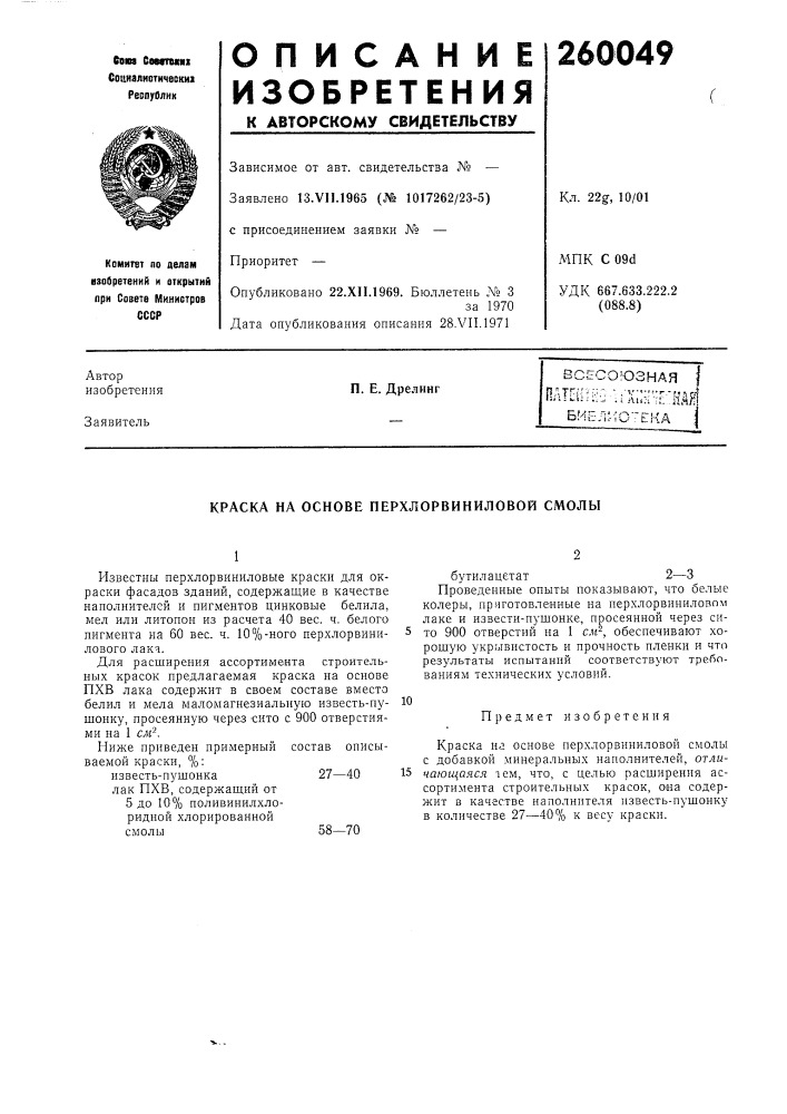 Всесоюзная iолт[(г;г;дь1;:;г:г--йая1биел'ю-'ека i (патент 260049)