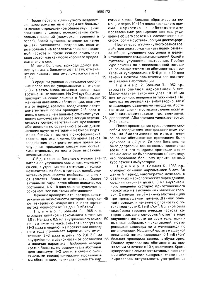 Способ купирования абстинентного синдрома у больных опийной наркоманией (патент 1680173)