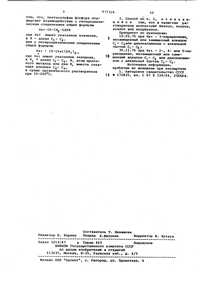 Способ получения производных1,2-дитиолана (патент 837324)