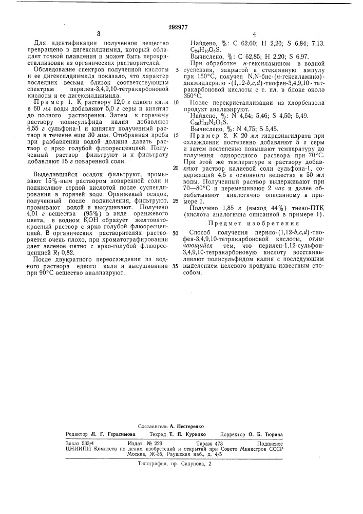 Способ полученияперило- (патент 292977)