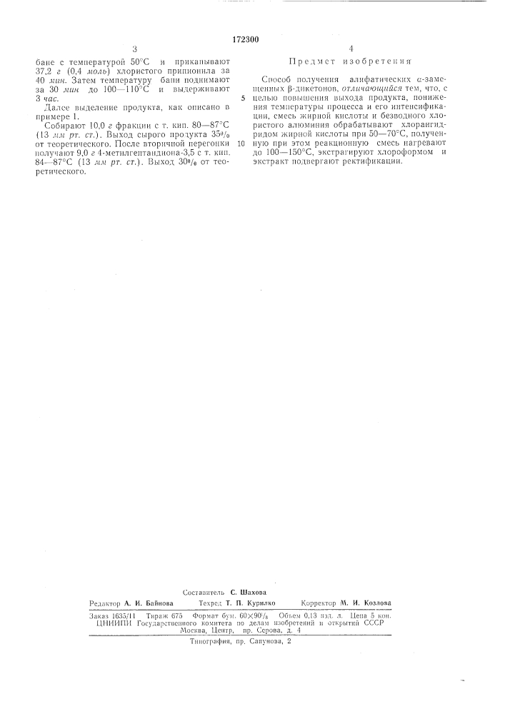 Способ получения алифатических а-замещенных |3-дикетонов (патент 172300)