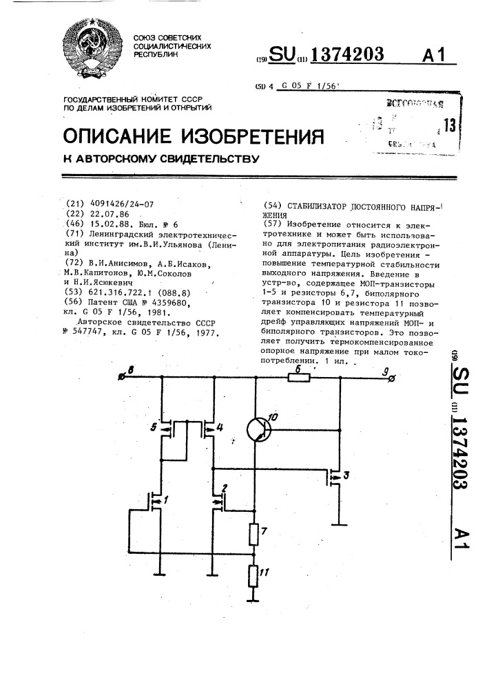 Стабилизатор постоянного напряжения (патент 1374203)