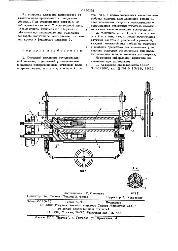 Оттяжной механизм кругловязальной машины (патент 629258)