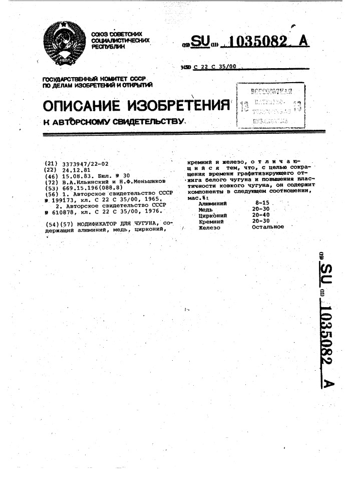 Модификатор для чугуна (патент 1035082)