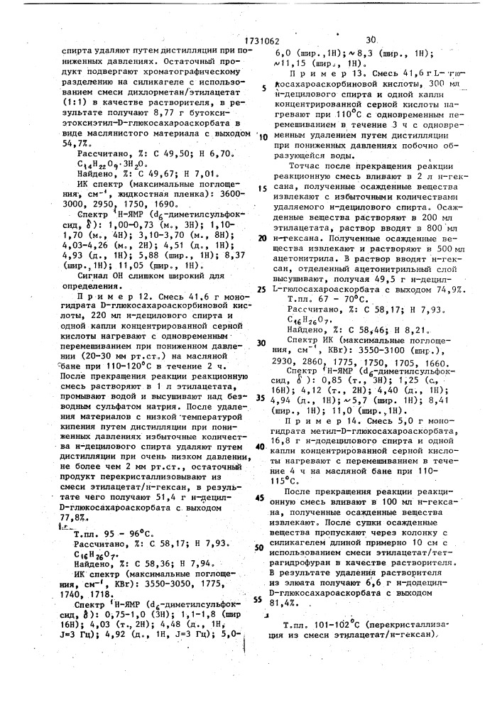 Способ получения сложного эфира сахароаскорбиновой кислоты (патент 1731062)