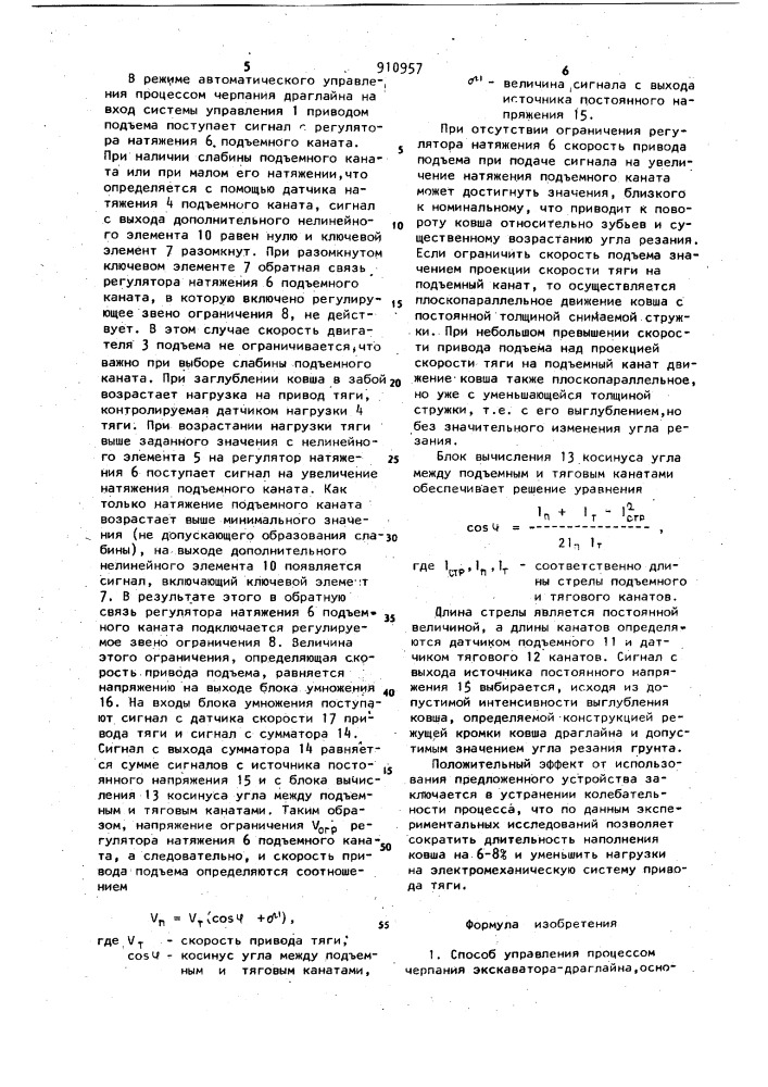 Способ управления процессом черпания экскаватора-драглайна и устройство для его осуществления (патент 910957)