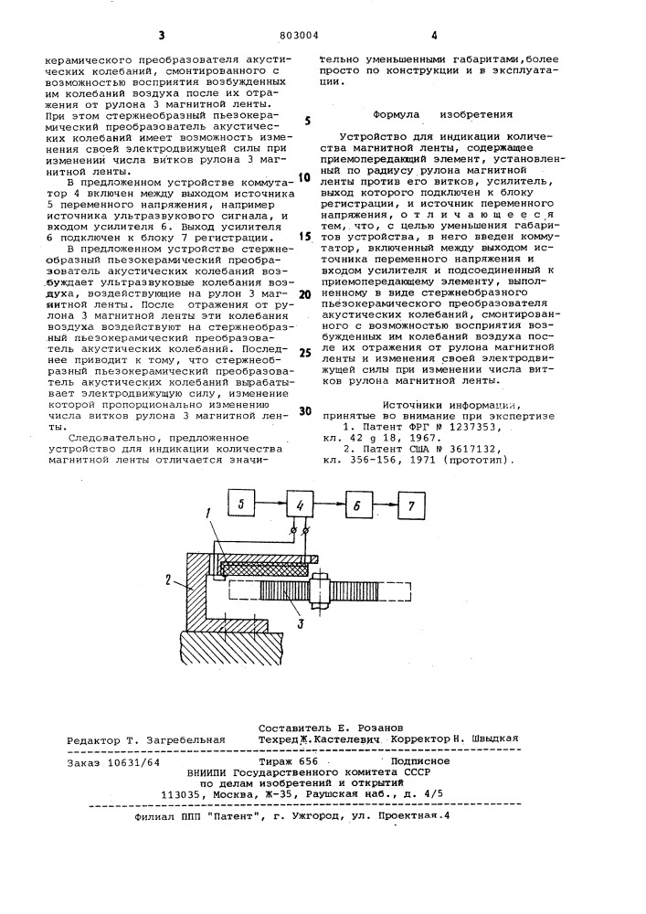 Устройство для индикации количествамагнитной ленты (патент 803004)