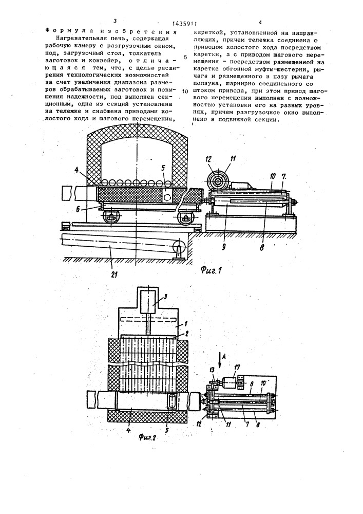 Нагревательная печь (патент 1435911)