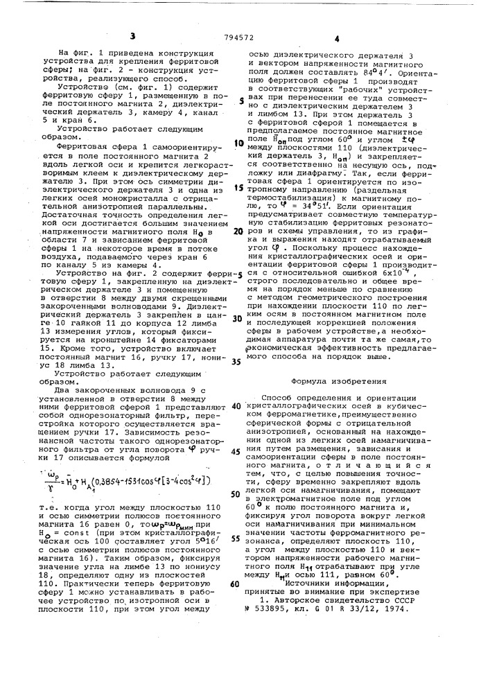 Способ определения и ориентациикристаллографических осей вкубическом ферромагнетике (патент 794572)