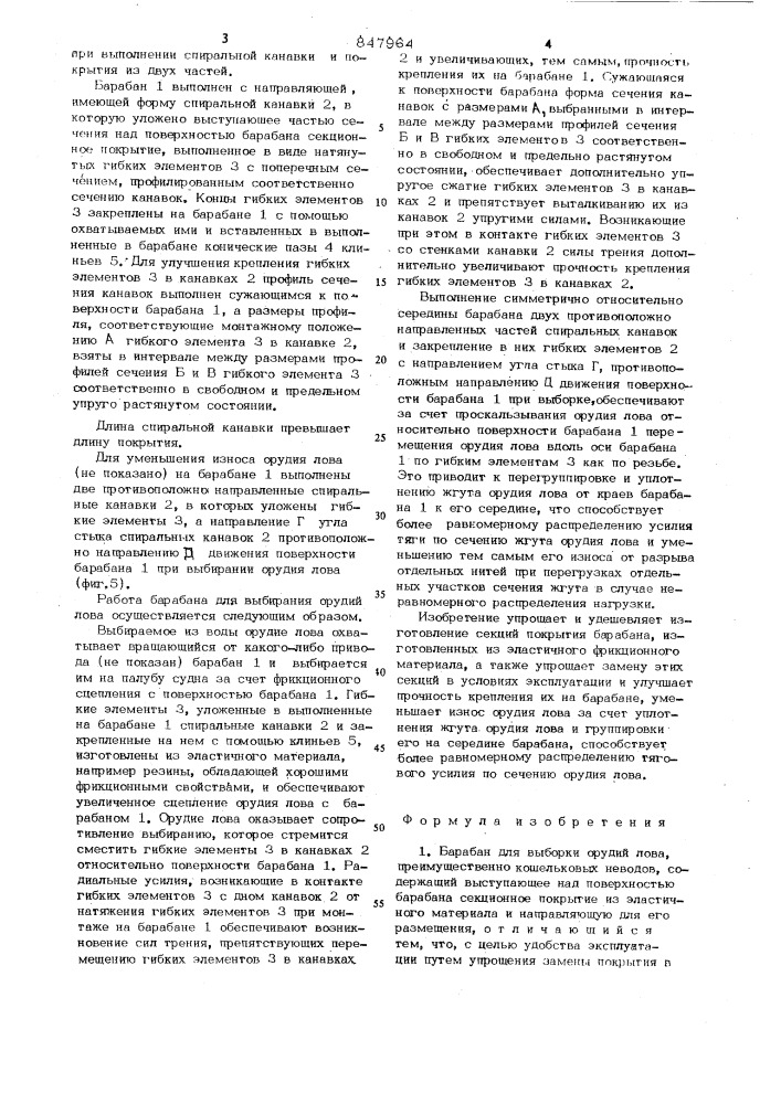 Барабан для выборки орудий лова (патент 847964)