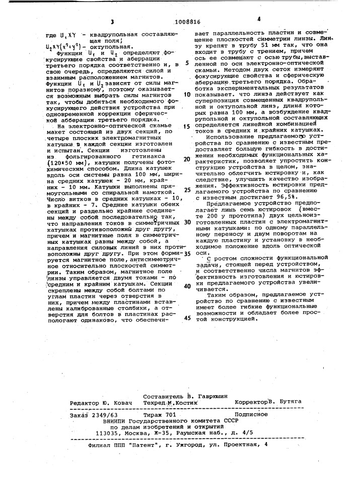 Магнитное электроннооптическое устройство со скорректированной сферической аберрацией (патент 1008816)