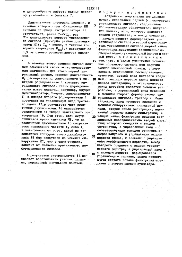 Устройство подавления импульсных помех (патент 1335119)
