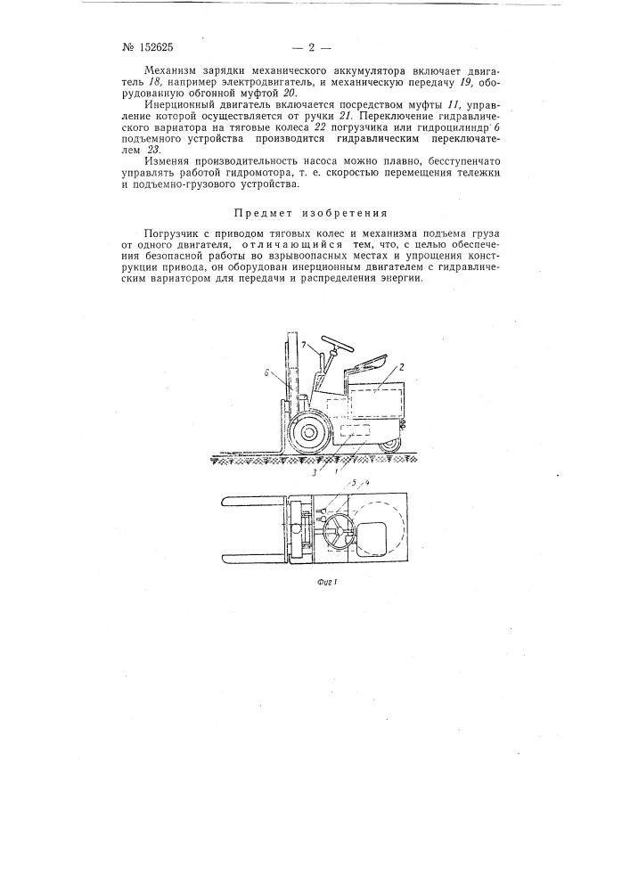 Патент ссср  152625 (патент 152625)