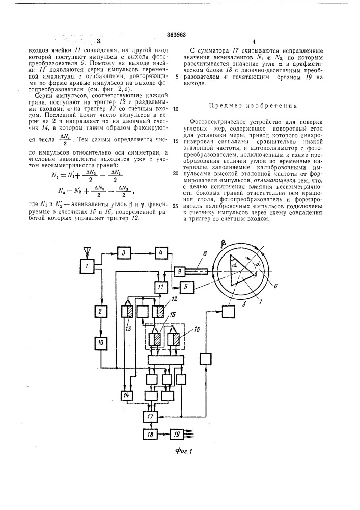Патент ссср  363863 (патент 363863)