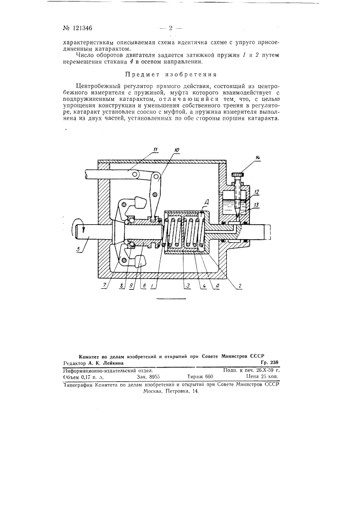 Центробежный регулятор прямого действия (патент 121346)