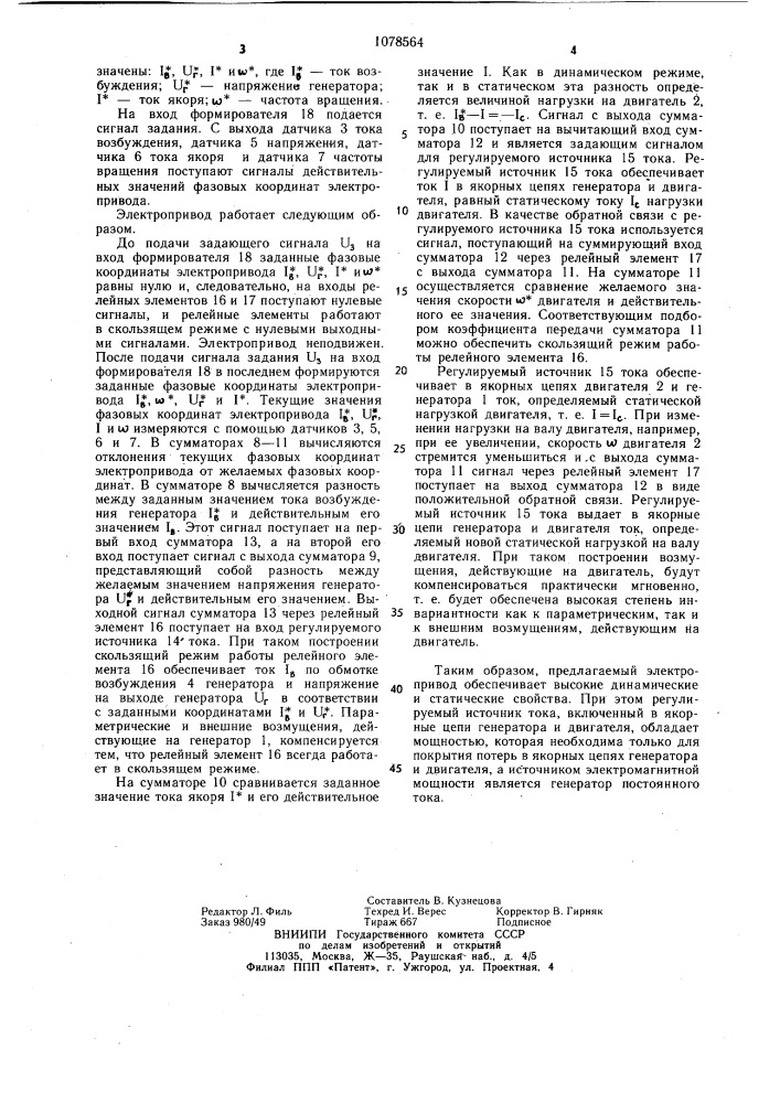 Электропривод по системе генератор-двигатель (патент 1078564)