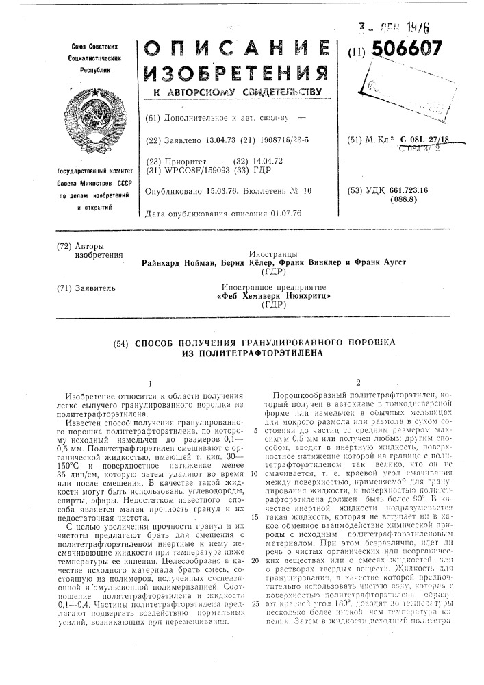 Способ получения гранулированного порошка из политетрафторэтилена (патент 506607)
